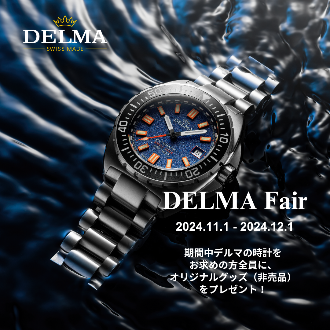 全国の正規販売店で11月1日より、DELMAフェアを開催！ – DELMA